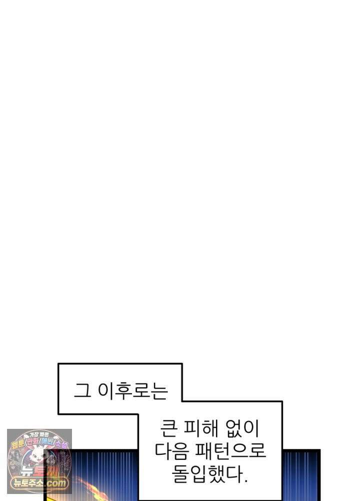 초보자가 MMORPG하는 만화 이게 되네 13