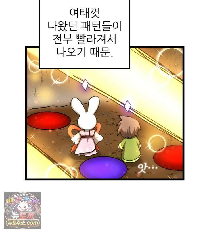 초보자가 MMORPG하는 만화 이게 되네 17