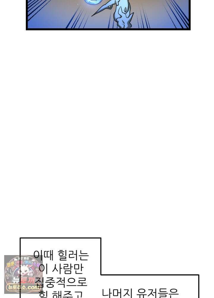 초보자가 MMORPG하는 만화 이게 되네 19