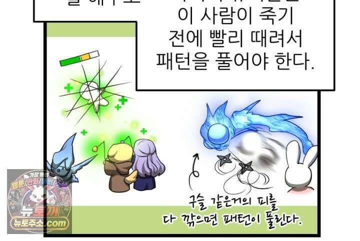 초보자가 MMORPG하는 만화 이게 되네 20