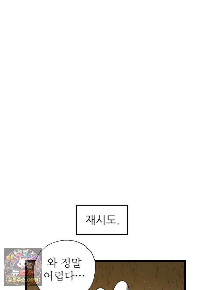 초보자가 MMORPG하는 만화 이게 되네 37