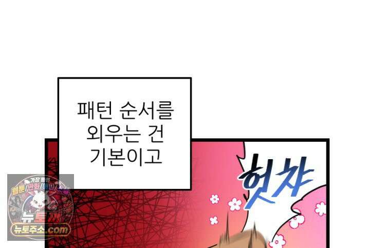 초보자가 MMORPG하는 만화 이게 되네 39
