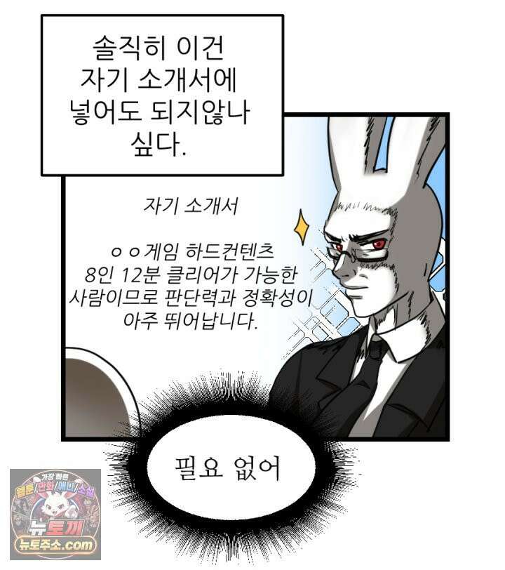초보자가 MMORPG하는 만화 이게 되네 41