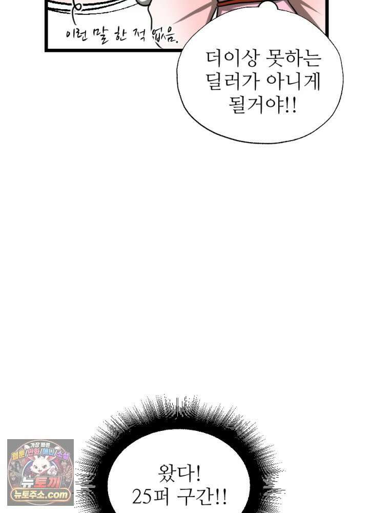 초보자가 MMORPG하는 만화 이게 되네 43