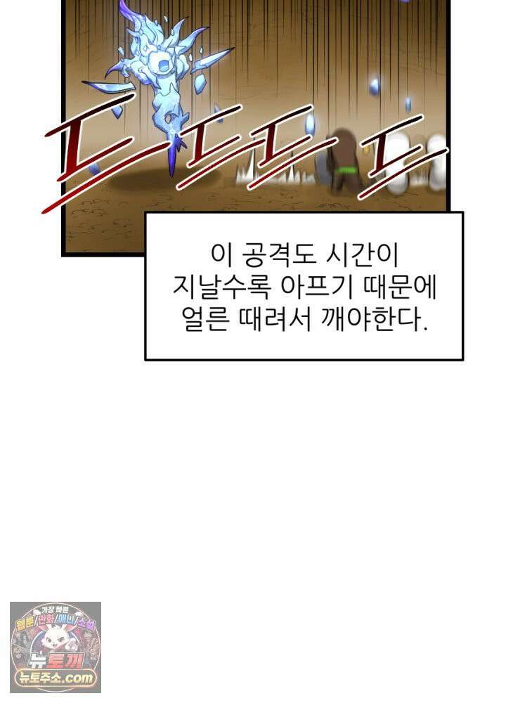 초보자가 MMORPG하는 만화 이게 되네 54