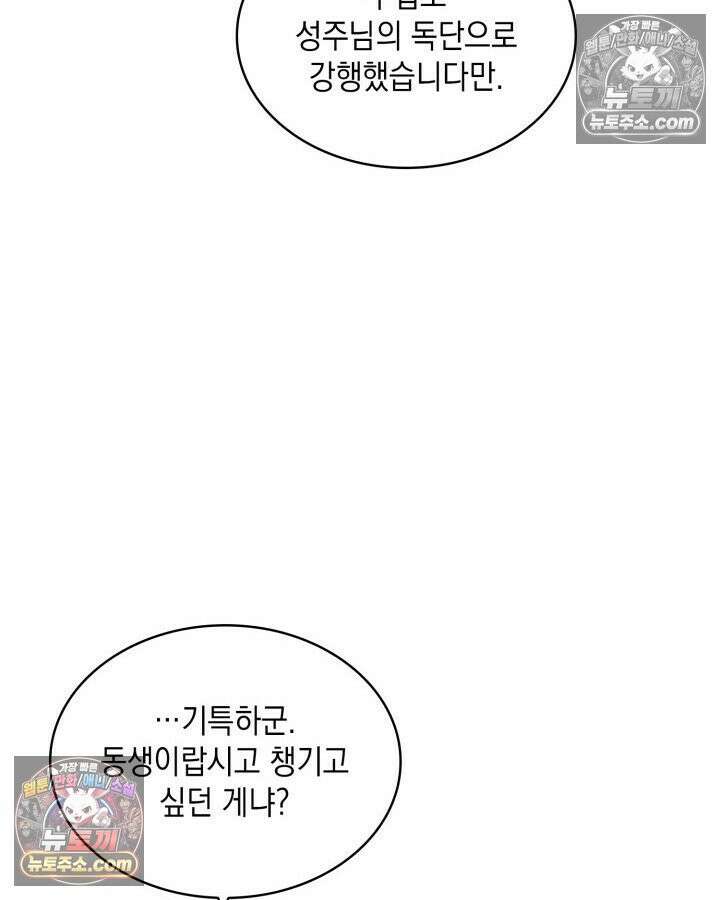 호수에 던지는 돌멩이 9화 14