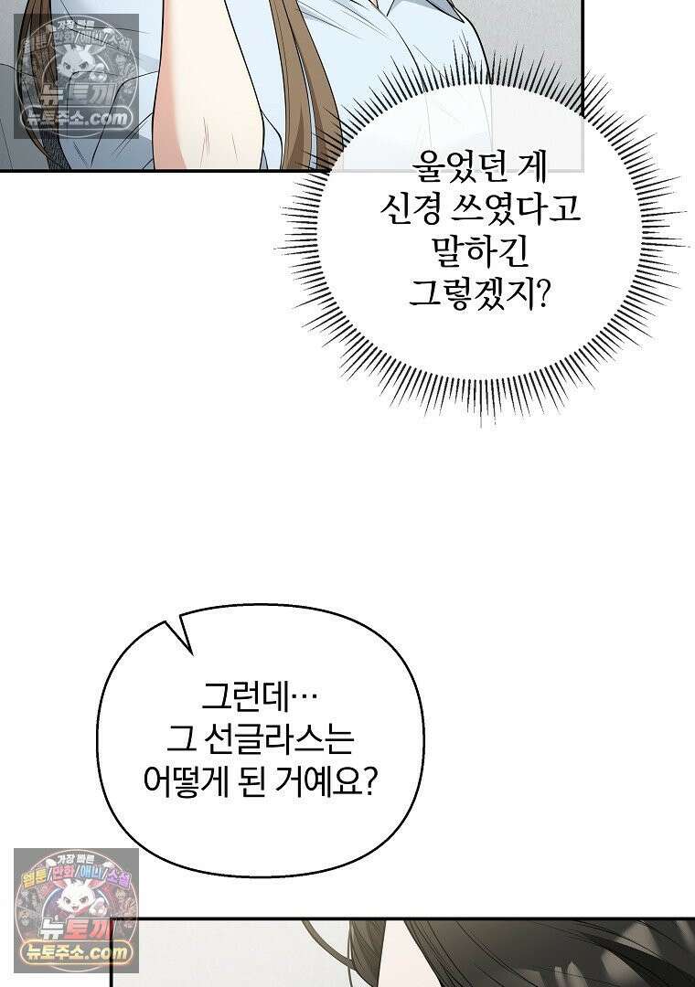 어쩌다 마주친 로맨스 7화 6