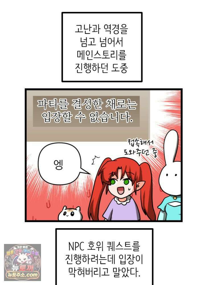 초보자가 MMORPG하는 만화 파티 해체! 1인 퀘스트 2