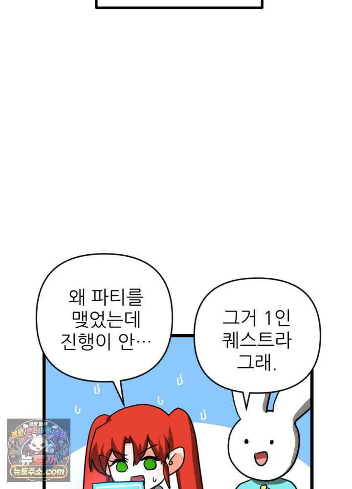 초보자가 MMORPG하는 만화 파티 해체! 1인 퀘스트 3