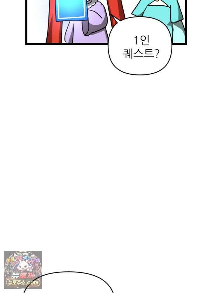초보자가 MMORPG하는 만화 파티 해체! 1인 퀘스트 4