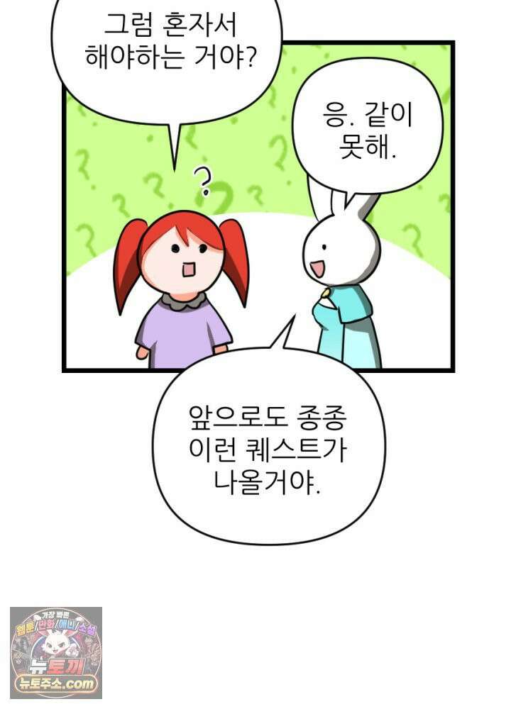 초보자가 MMORPG하는 만화 파티 해체! 1인 퀘스트 5