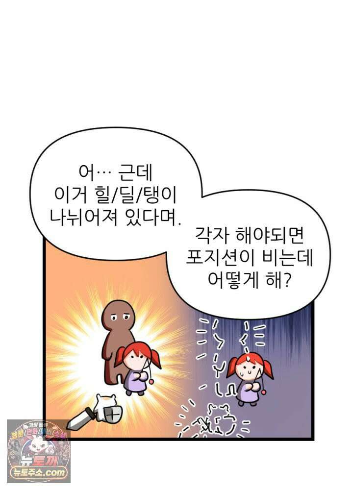 초보자가 MMORPG하는 만화 파티 해체! 1인 퀘스트 6