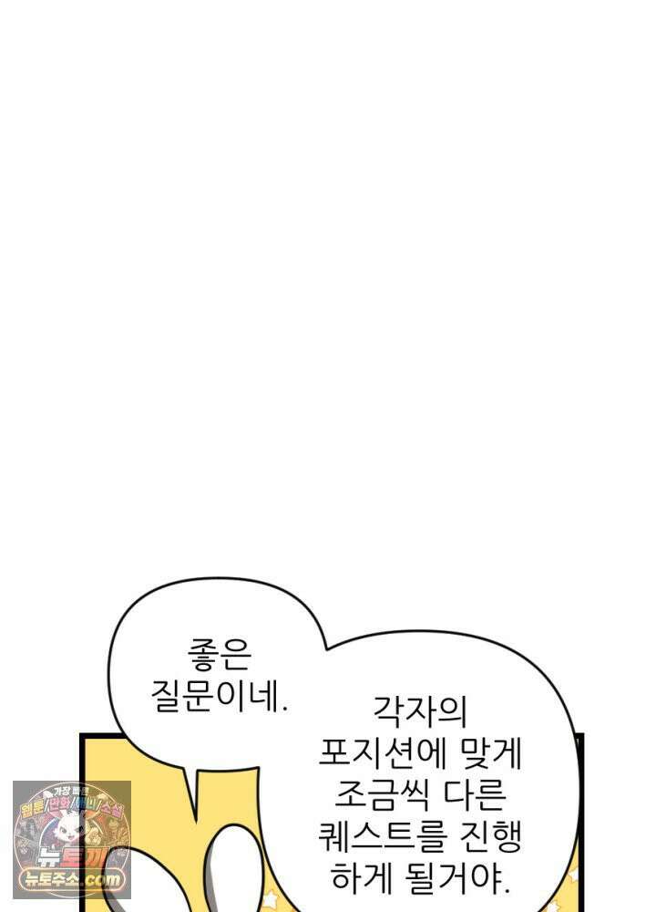 초보자가 MMORPG하는 만화 파티 해체! 1인 퀘스트 7