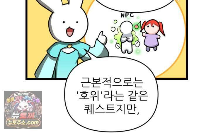 초보자가 MMORPG하는 만화 파티 해체! 1인 퀘스트 8
