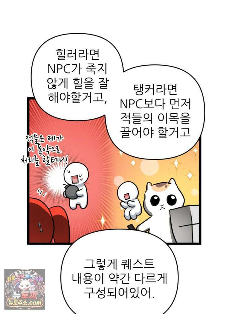 초보자가 MMORPG하는 만화 파티 해체! 1인 퀘스트 10