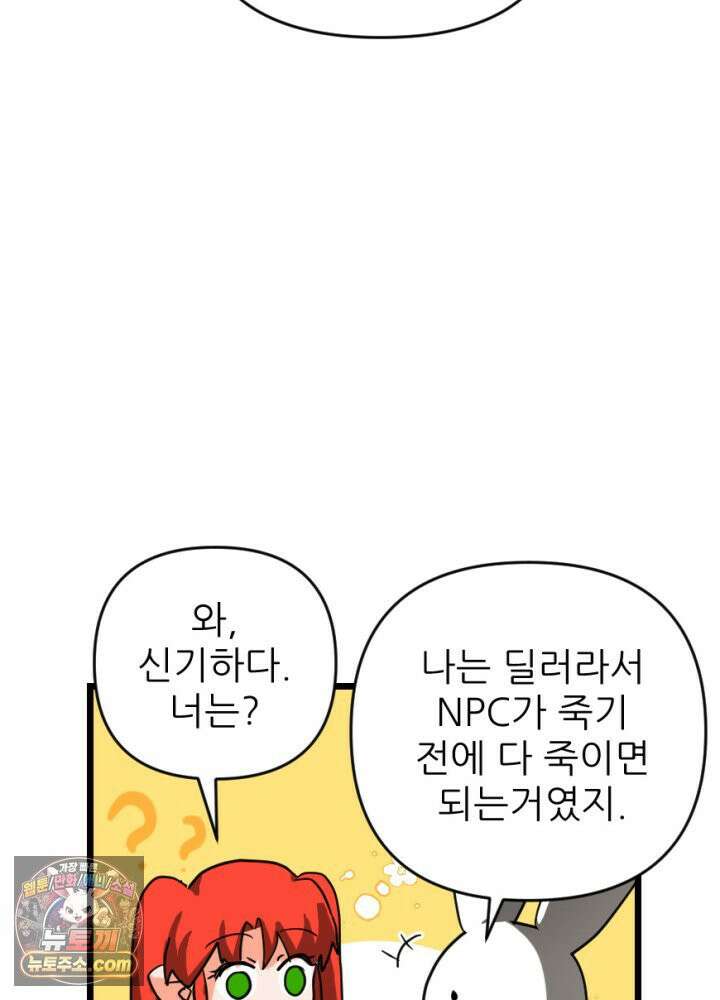 초보자가 MMORPG하는 만화 파티 해체! 1인 퀘스트 11