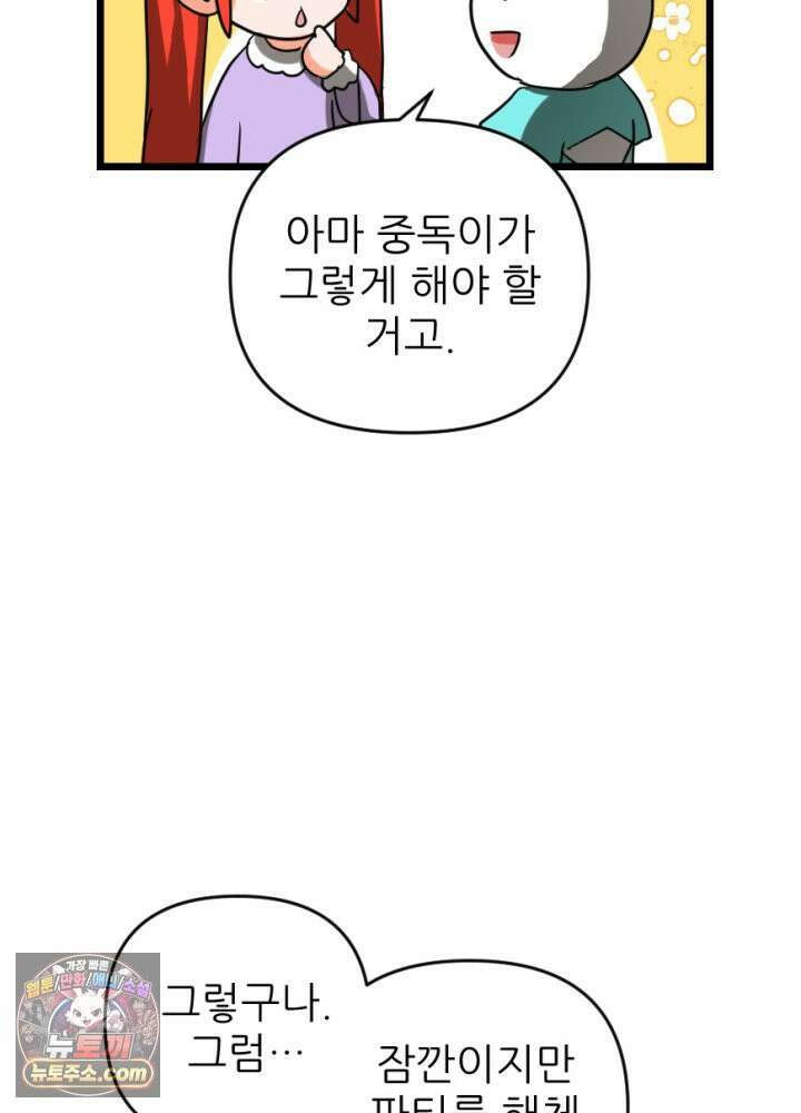 초보자가 MMORPG하는 만화 파티 해체! 1인 퀘스트 12