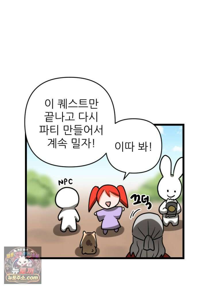초보자가 MMORPG하는 만화 파티 해체! 1인 퀘스트 14