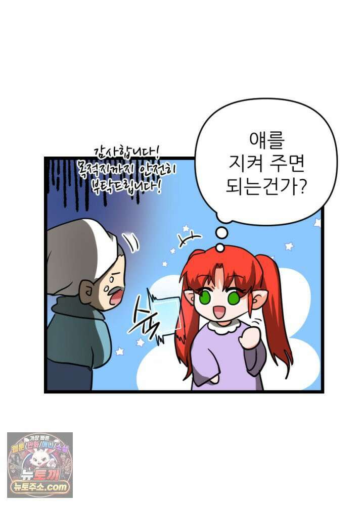 초보자가 MMORPG하는 만화 파티 해체! 1인 퀘스트 18