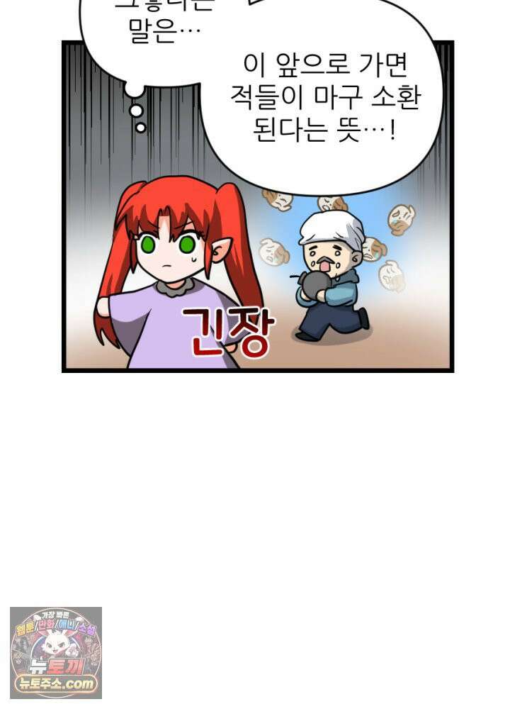 초보자가 MMORPG하는 만화 파티 해체! 1인 퀘스트 21