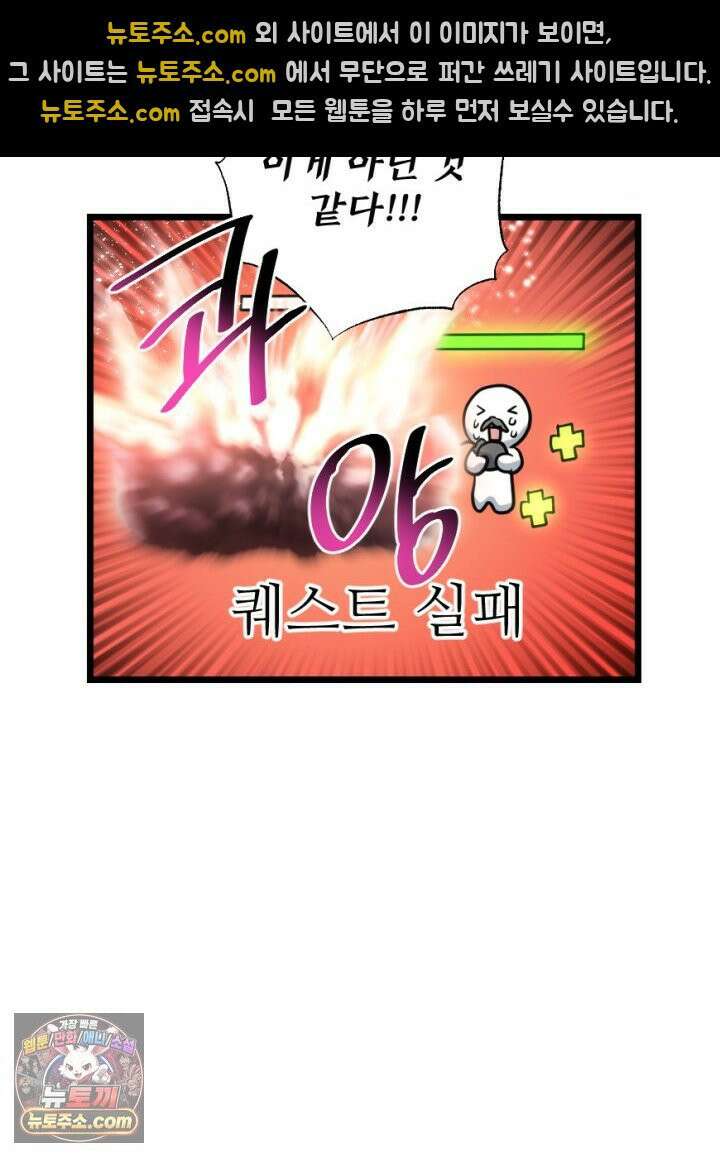 초보자가 MMORPG하는 만화 파티 해체! 1인 퀘스트 29