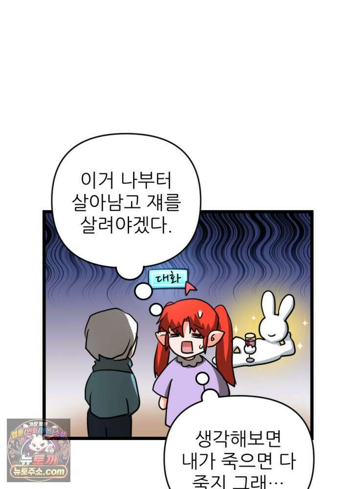 초보자가 MMORPG하는 만화 파티 해체! 1인 퀘스트 30