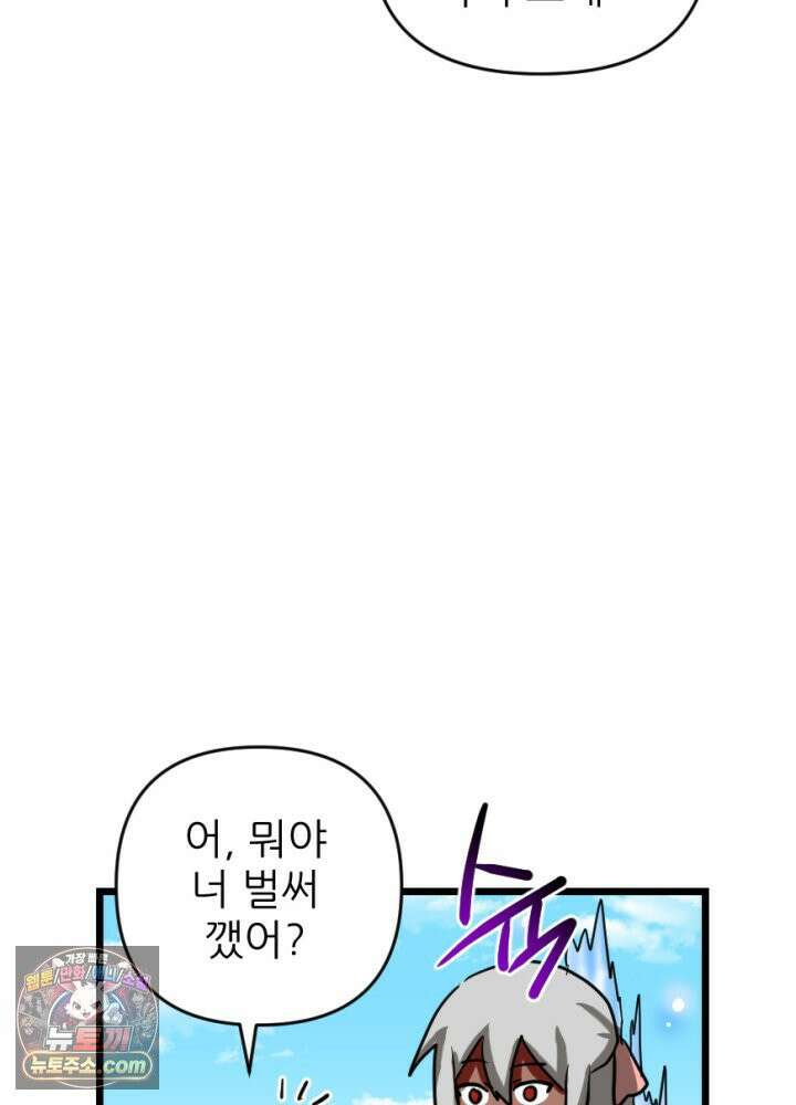초보자가 MMORPG하는 만화 파티 해체! 1인 퀘스트 31