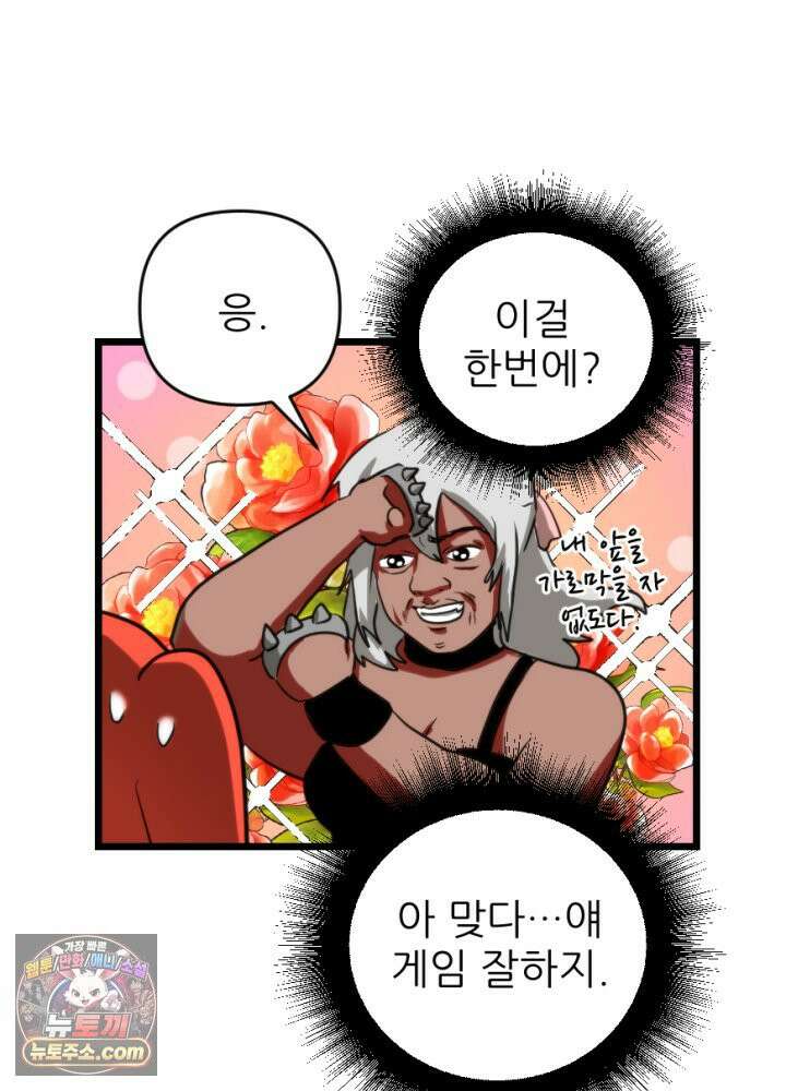 초보자가 MMORPG하는 만화 파티 해체! 1인 퀘스트 34