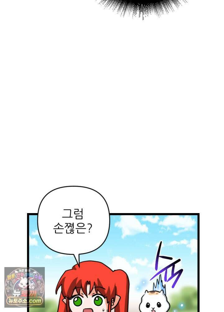 초보자가 MMORPG하는 만화 파티 해체! 1인 퀘스트 35