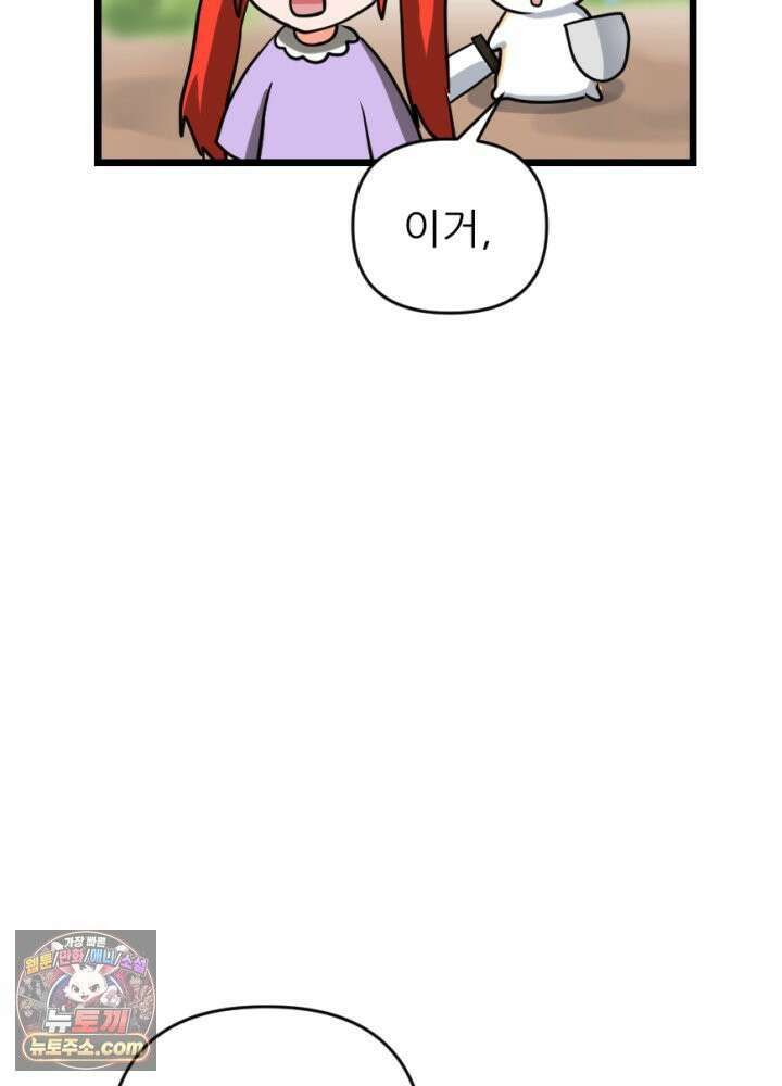 초보자가 MMORPG하는 만화 파티 해체! 1인 퀘스트 36