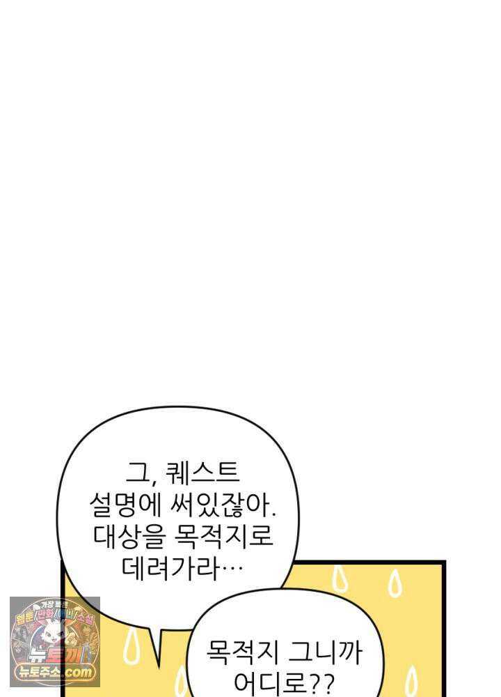 초보자가 MMORPG하는 만화 파티 해체! 1인 퀘스트 39