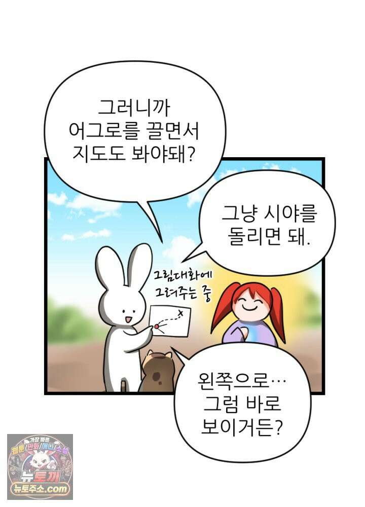 초보자가 MMORPG하는 만화 파티 해체! 1인 퀘스트 42