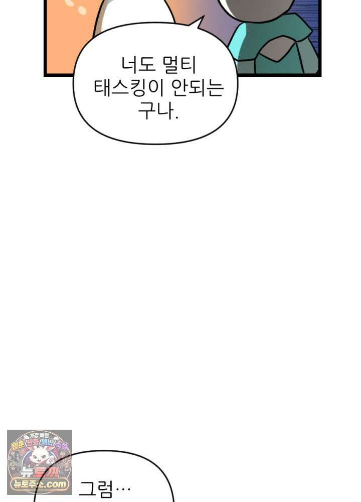 초보자가 MMORPG하는 만화 파티 해체! 1인 퀘스트 44