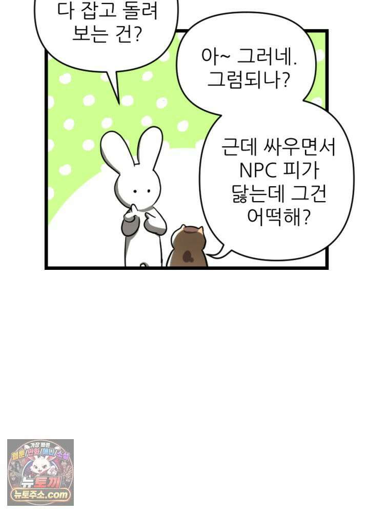 초보자가 MMORPG하는 만화 파티 해체! 1인 퀘스트 45