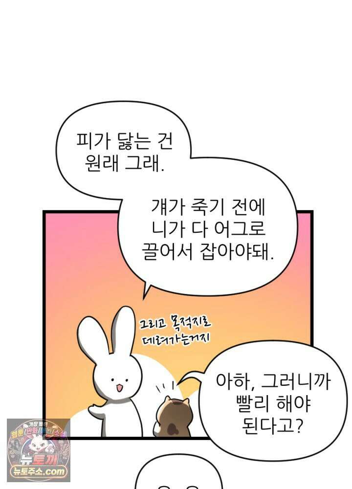 초보자가 MMORPG하는 만화 파티 해체! 1인 퀘스트 46