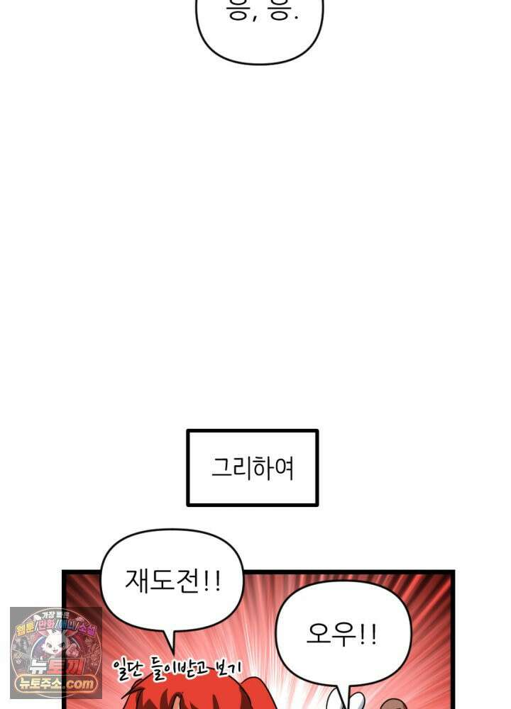 초보자가 MMORPG하는 만화 파티 해체! 1인 퀘스트 47