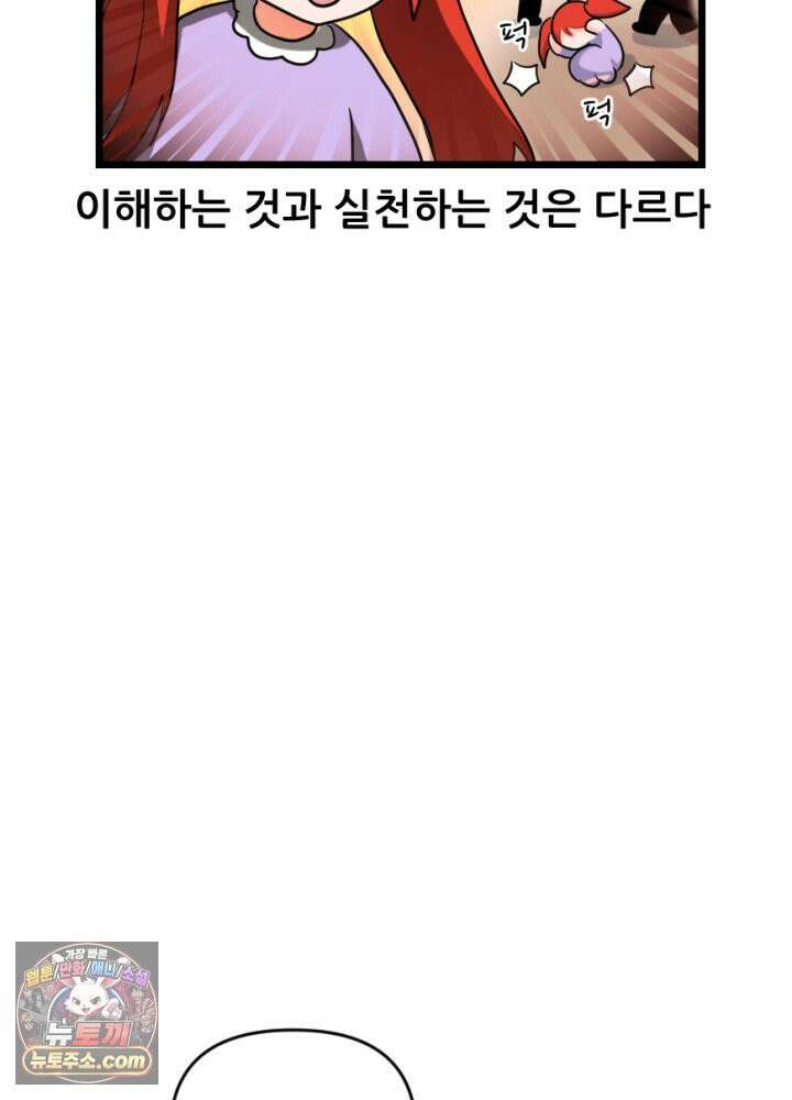초보자가 MMORPG하는 만화 파티 해체! 1인 퀘스트 52