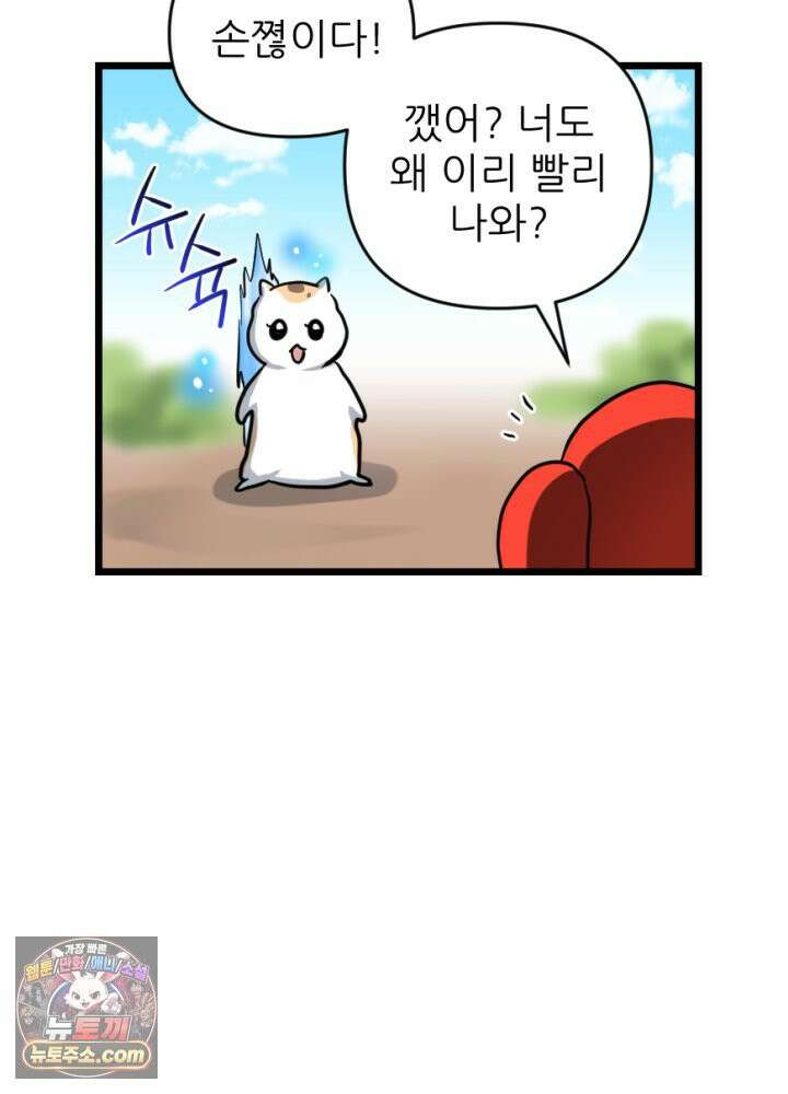 초보자가 MMORPG하는 만화 파티 해체! 1인 퀘스트 53
