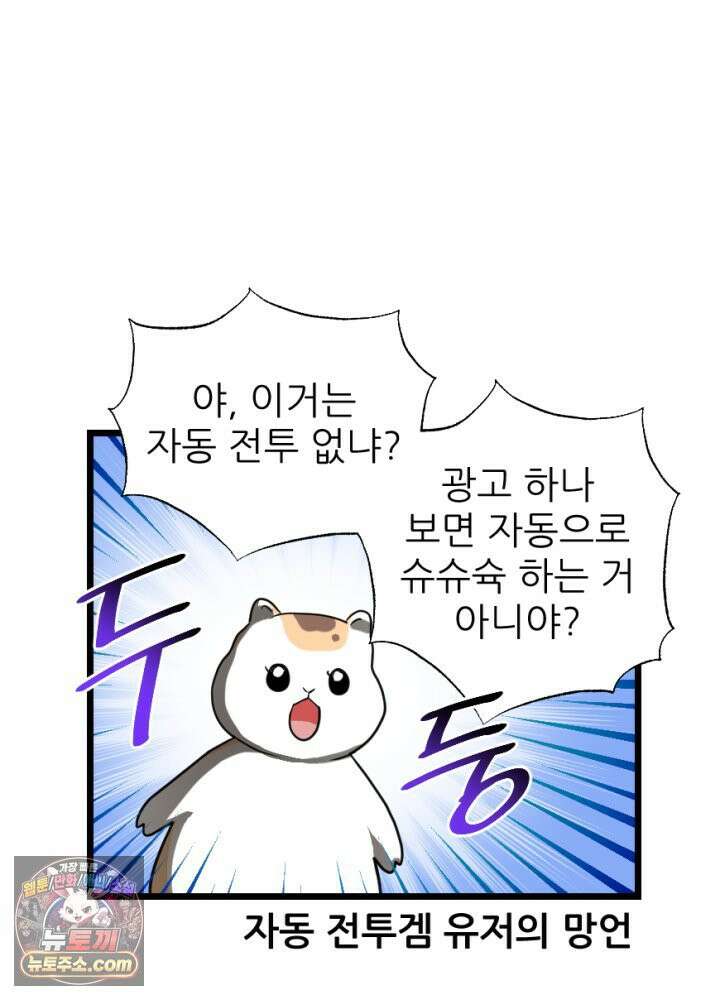 초보자가 MMORPG하는 만화 파티 해체! 1인 퀘스트 54