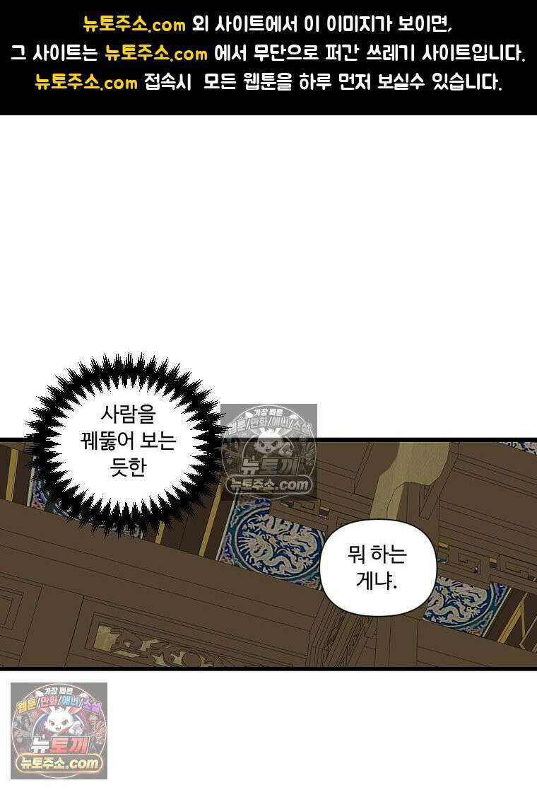 푸른 눈의 책사 3화 1