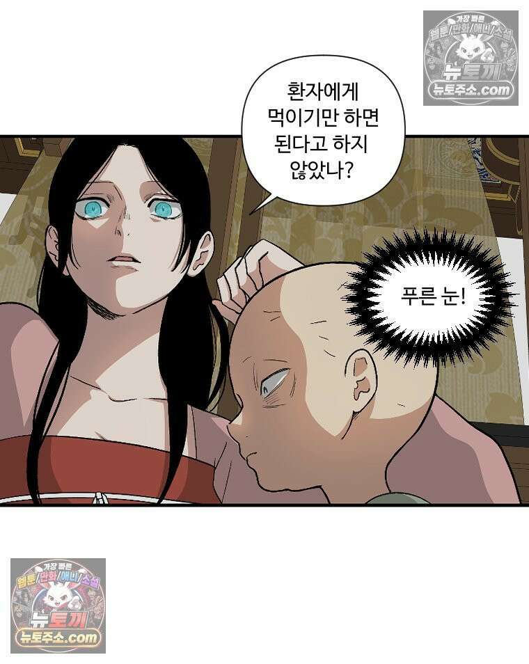 푸른 눈의 책사 3화 2