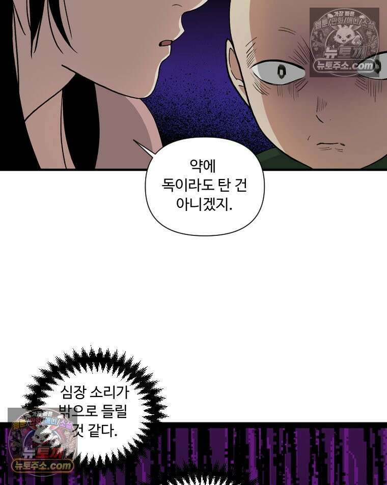 푸른 눈의 책사 3화 5
