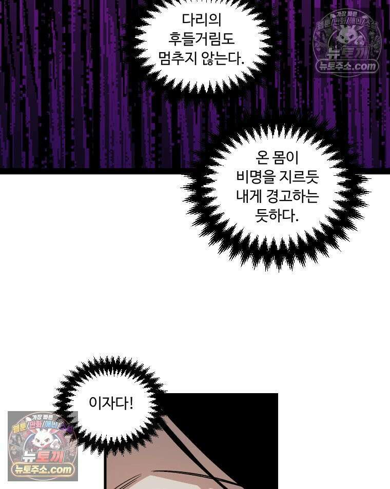 푸른 눈의 책사 3화 6
