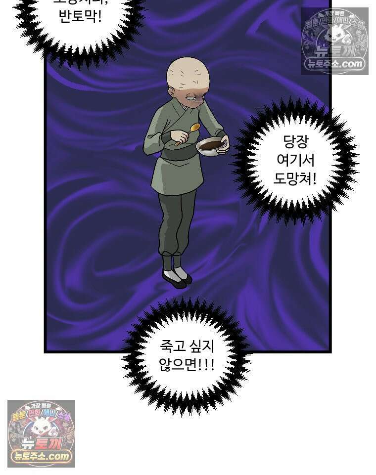 푸른 눈의 책사 3화 8