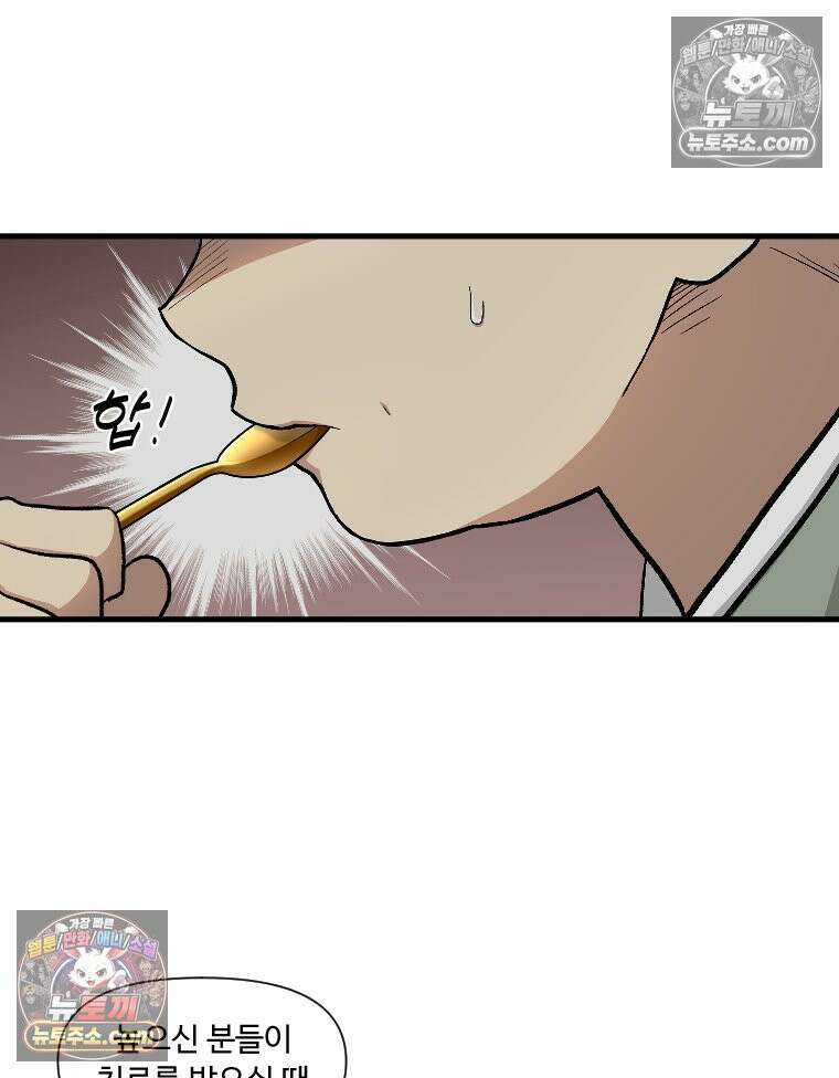 푸른 눈의 책사 3화 9