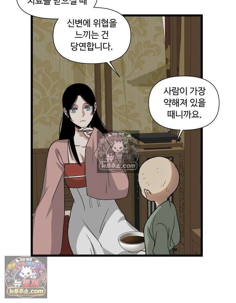 푸른 눈의 책사 3화 10