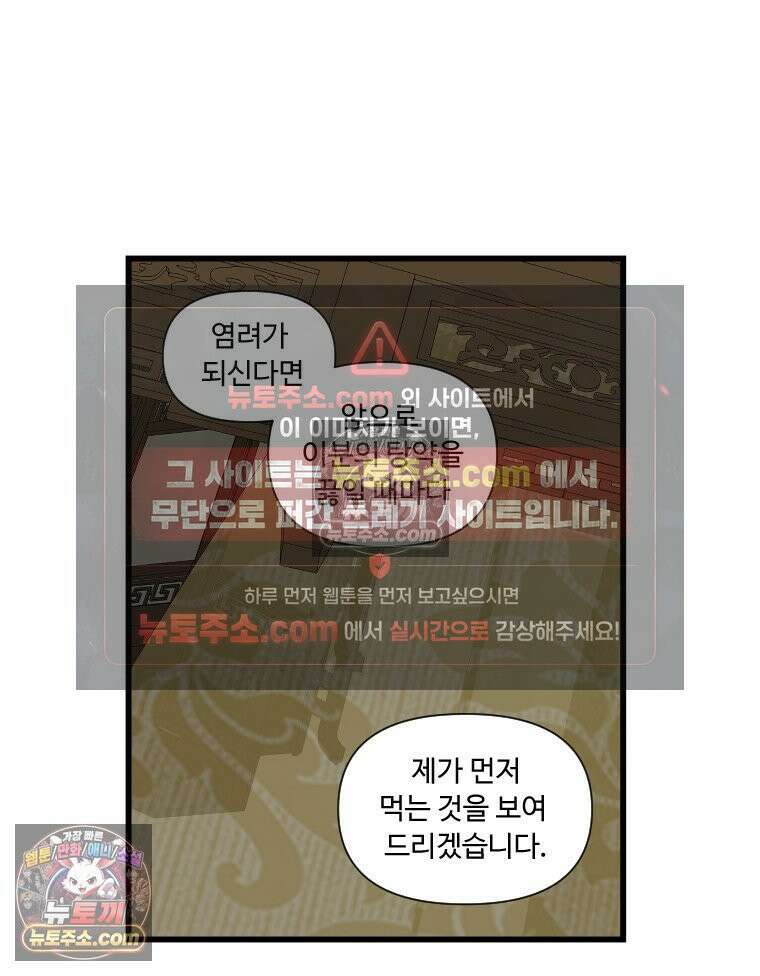 푸른 눈의 책사 3화 11