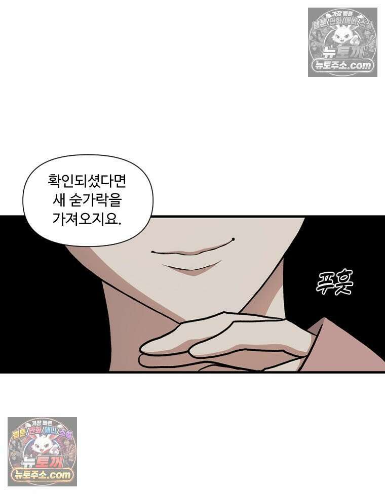 푸른 눈의 책사 3화 12