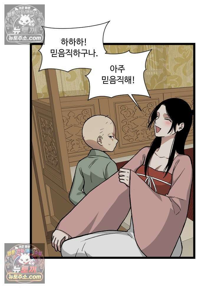 푸른 눈의 책사 3화 13