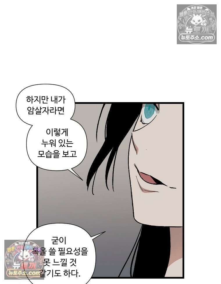 푸른 눈의 책사 3화 14